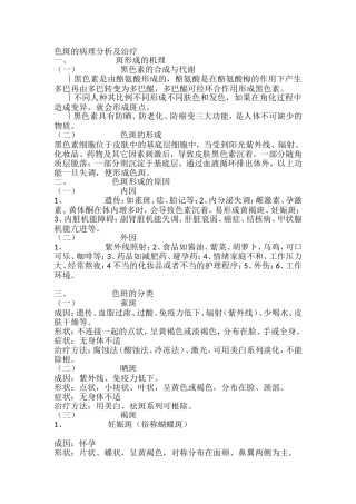 斑点类皮肤基本知识