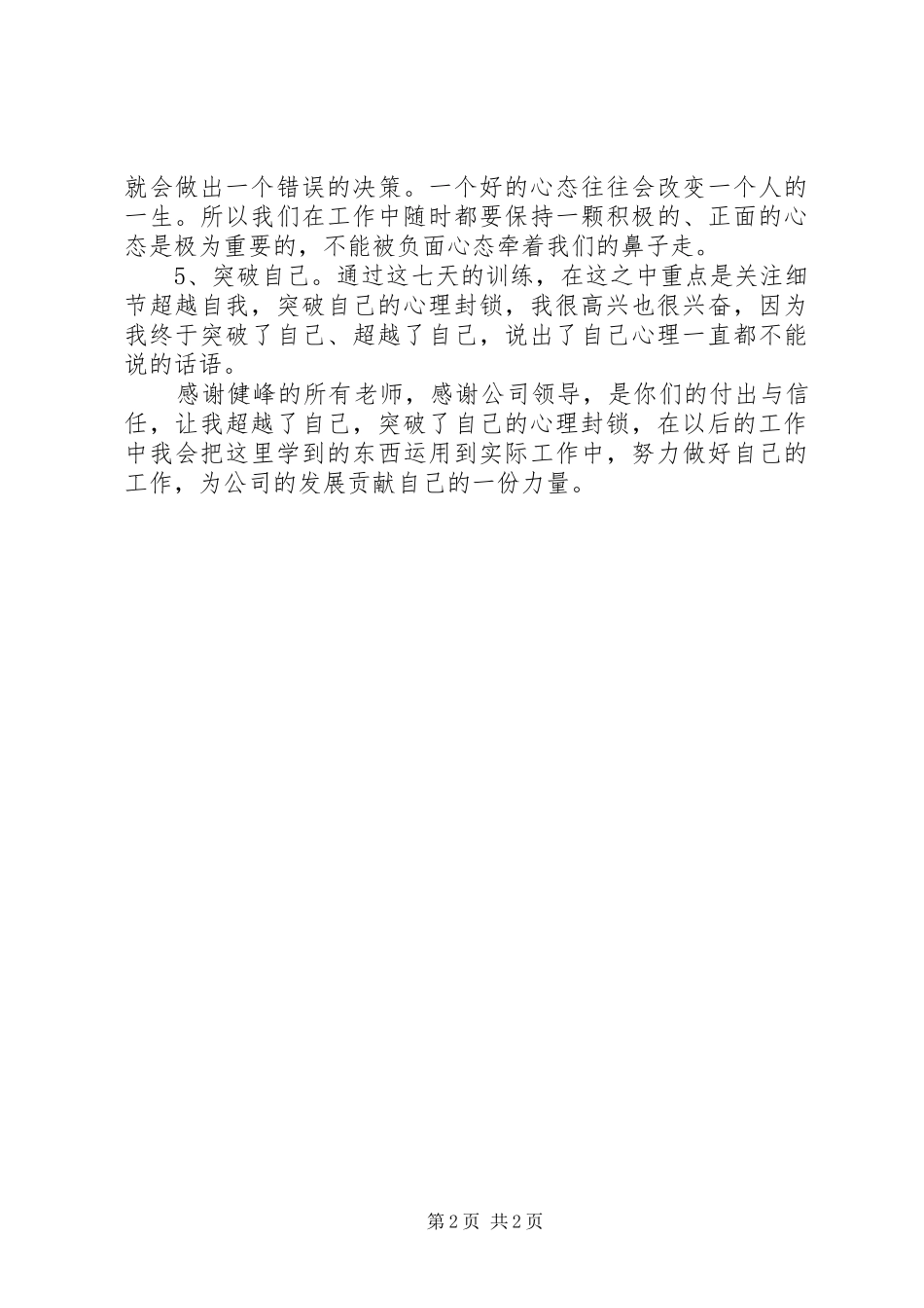 打魔兽的一点心得体会_第2页