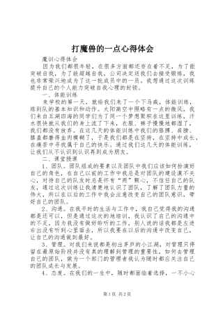 打魔兽的一点心得体会