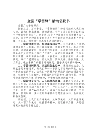 全县“学雷锋”活动倡议书