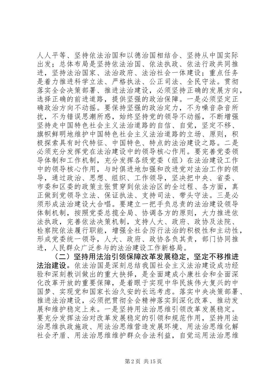 全区经济工作会议上的讲话_第2页