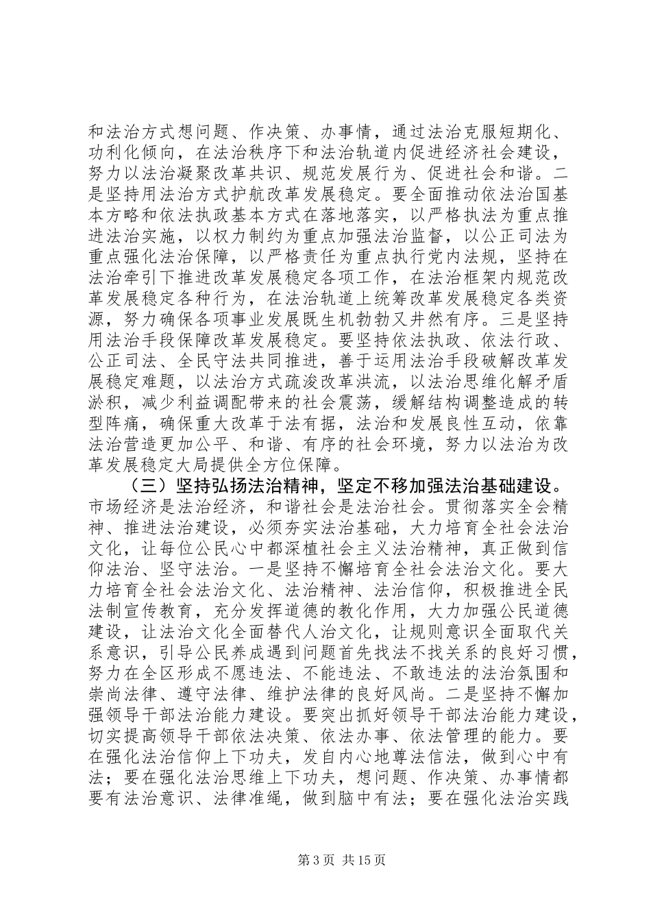 全区经济工作会议上的讲话_第3页