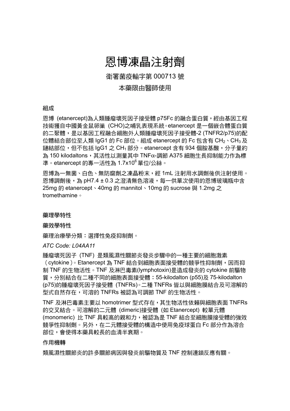 Enbrel恩博注射剂_第1页
