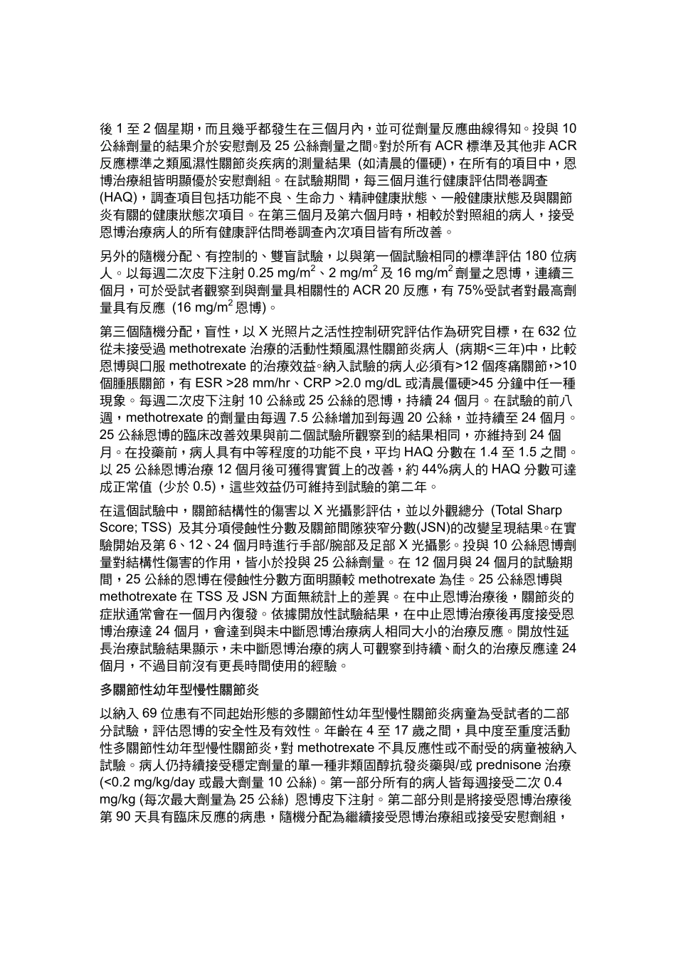 Enbrel恩博注射剂_第3页