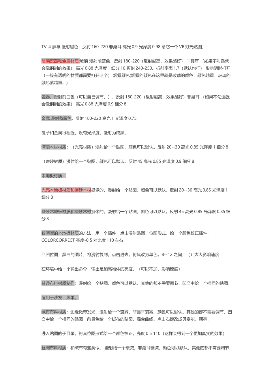 V-Ray for SketchUp各种材质参数_第2页
