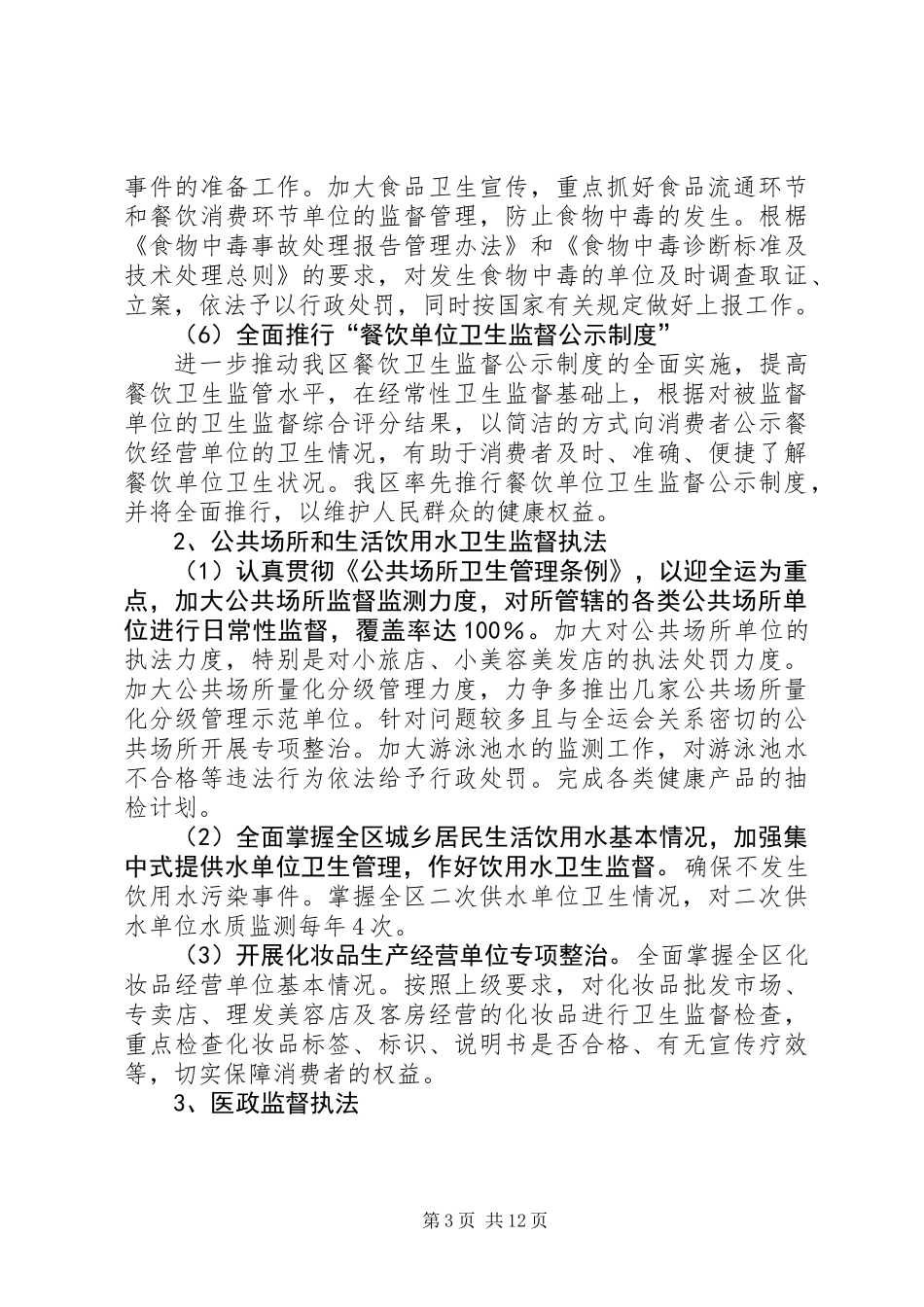 全区卫生监督工作方案_第3页