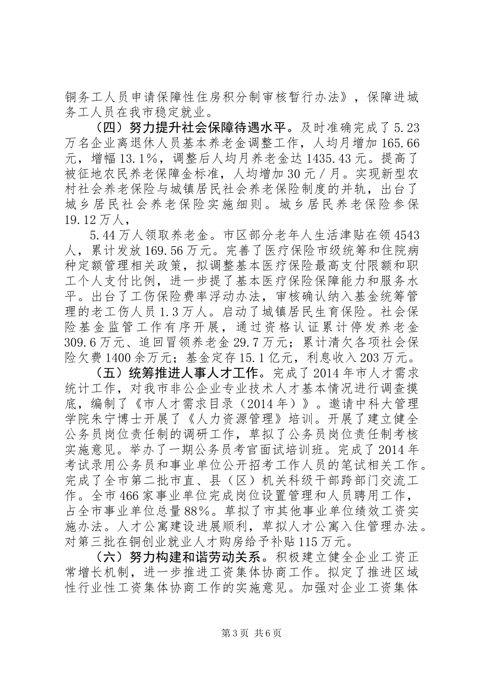 人力资源社会保障工作汇报材料结合职能主动服务全市中心大局_第3页