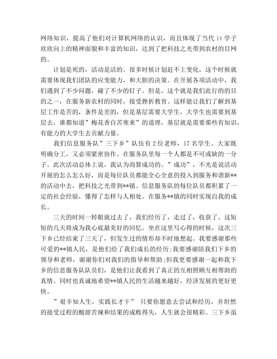 三下乡活动心得体会个人总结怎么写范文参考精选六篇 _第2页