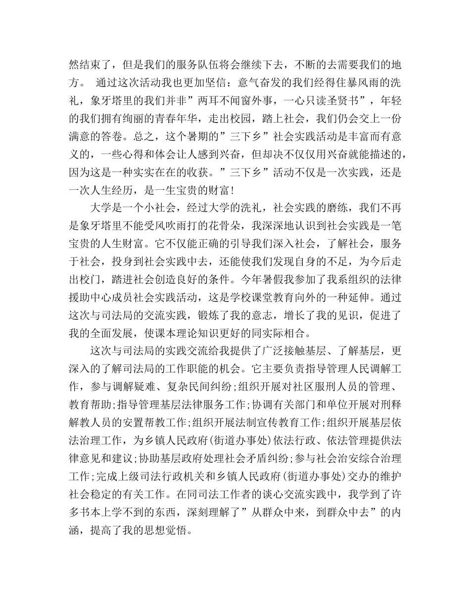 三下乡活动心得体会个人总结怎么写范文参考精选六篇 _第3页