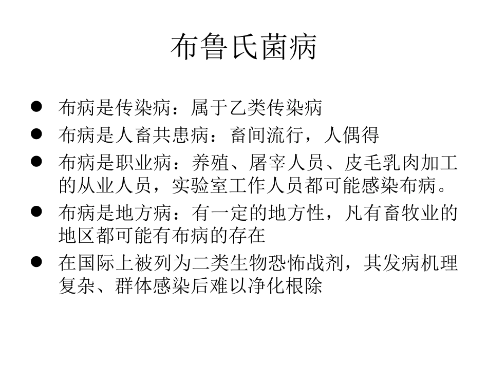 布病ppt课件,简单知识带病例个案_第2页