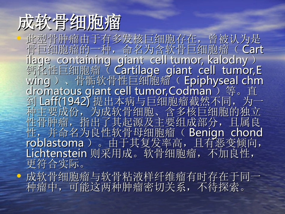 成软骨细胞瘤_第1页