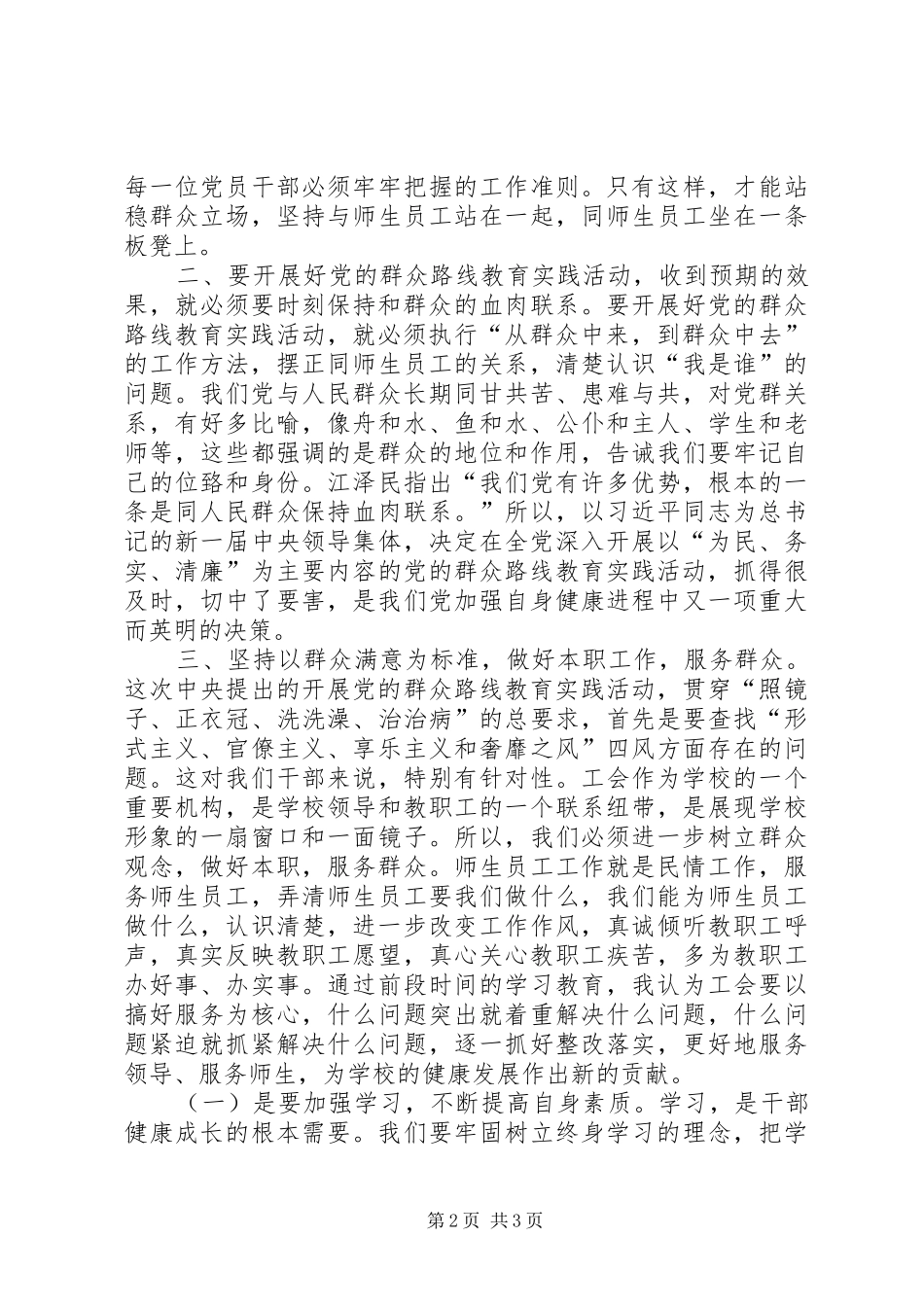 群众路线教育心得体会：切实改进工作作风努力提升服务水平[小编整理]_第2页