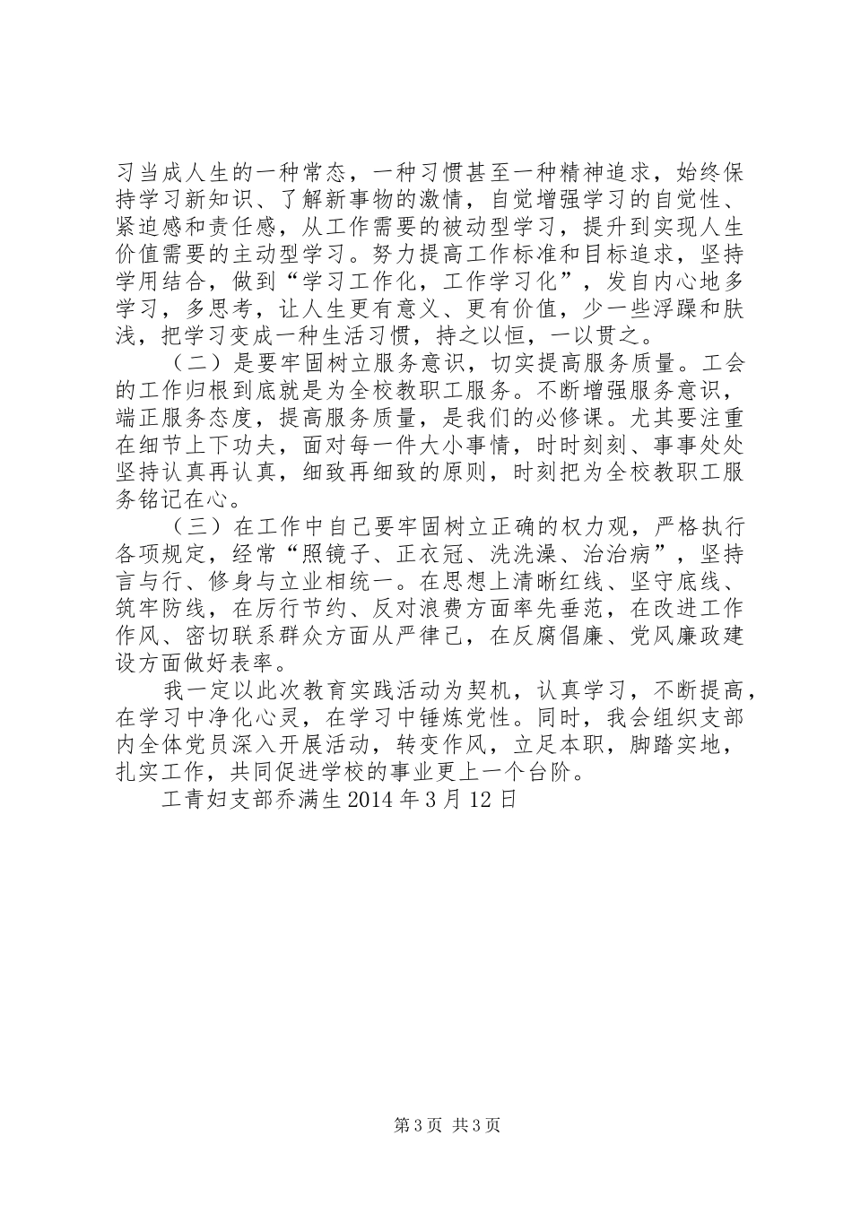 群众路线教育心得体会：切实改进工作作风努力提升服务水平[小编整理]_第3页