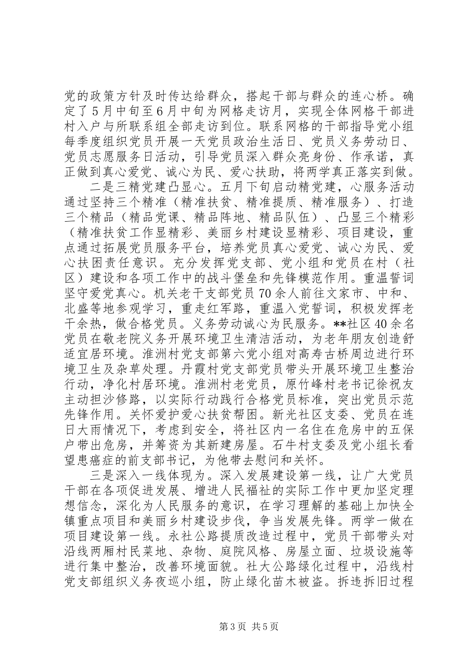 两学一做学习教育工作开展情况汇报 (2)_第3页