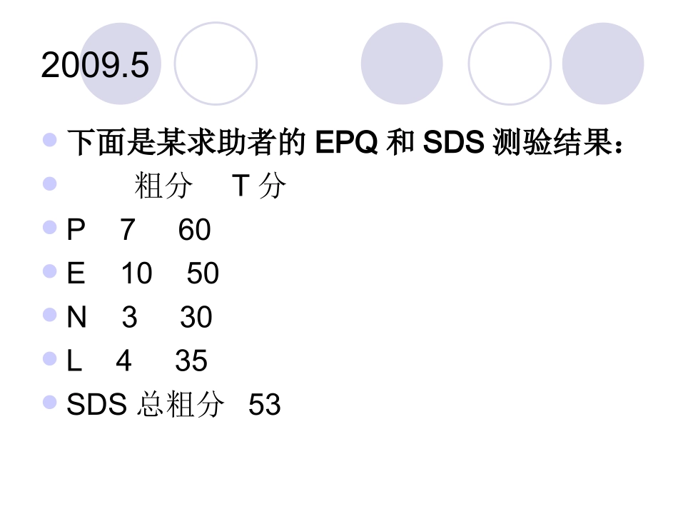 艾森克成人人格问卷考试样题_第2页