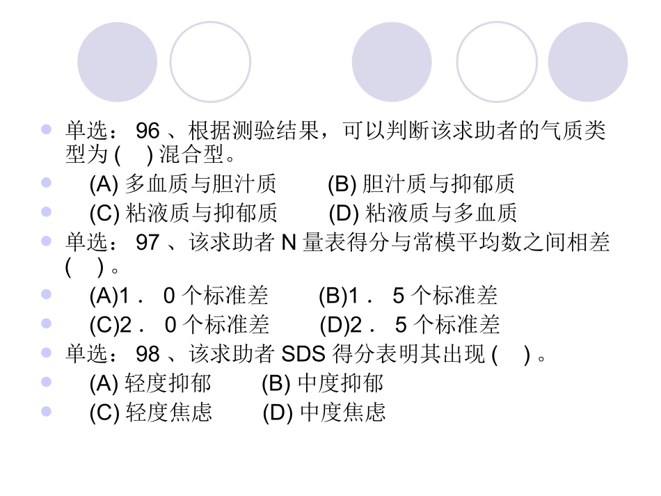 艾森克成人人格问卷考试样题_第3页