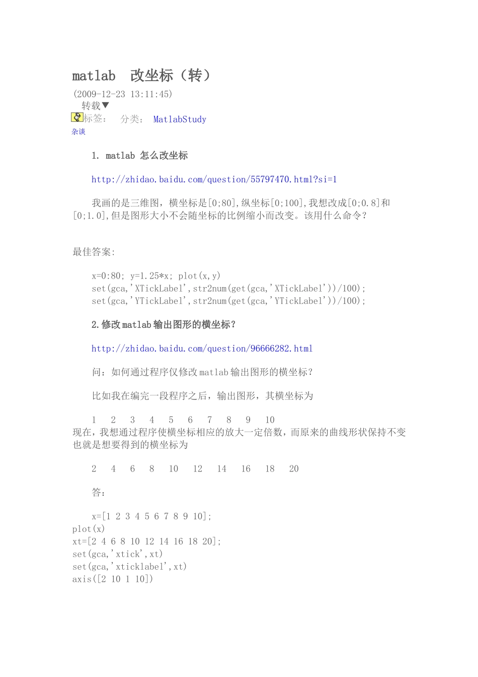 matlab改变x轴的坐标_第1页