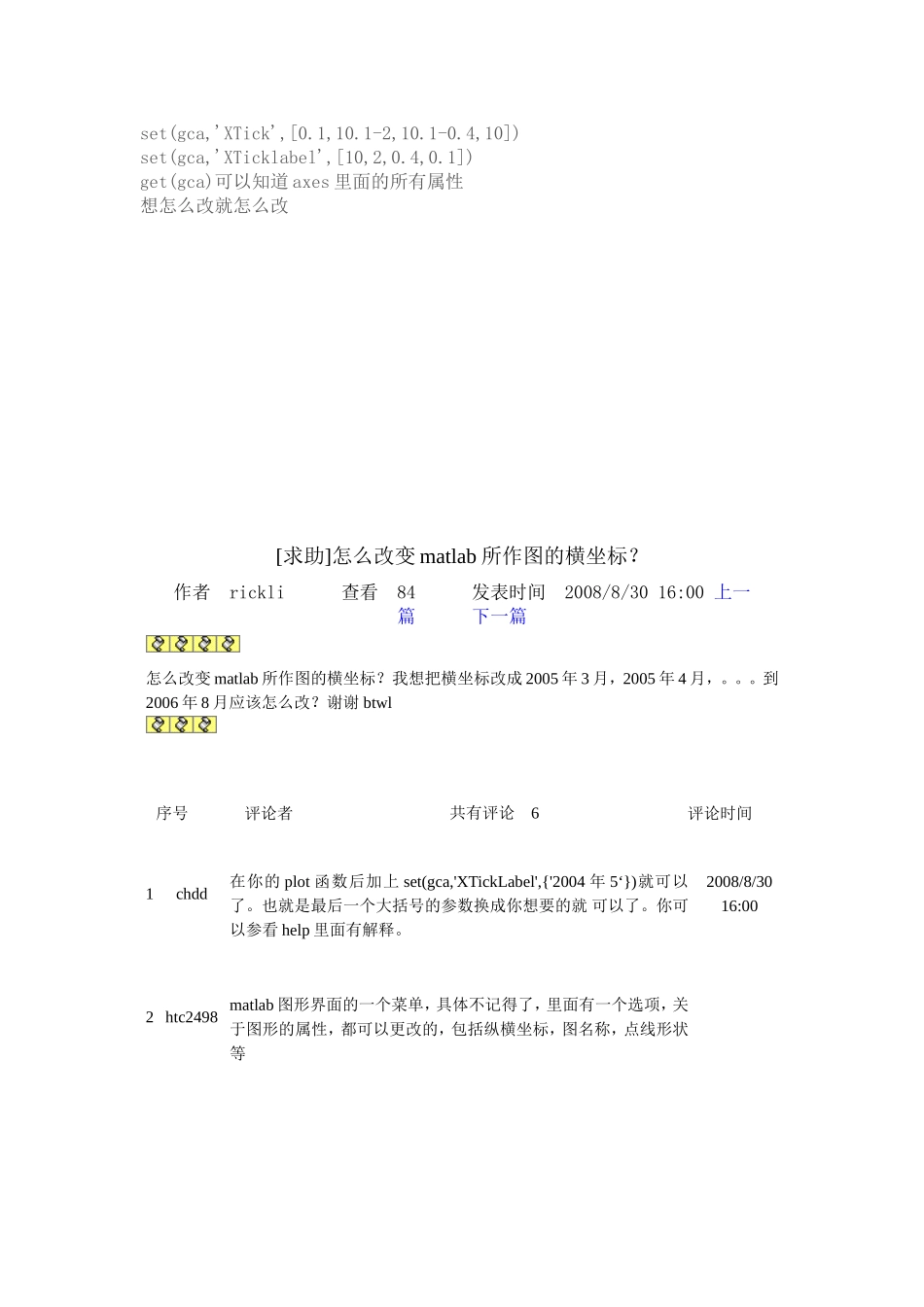 matlab改变x轴的坐标_第3页