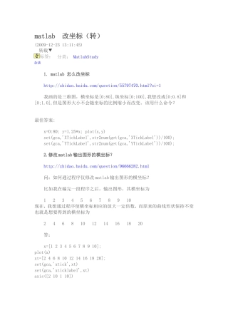 matlab改变x轴的坐标