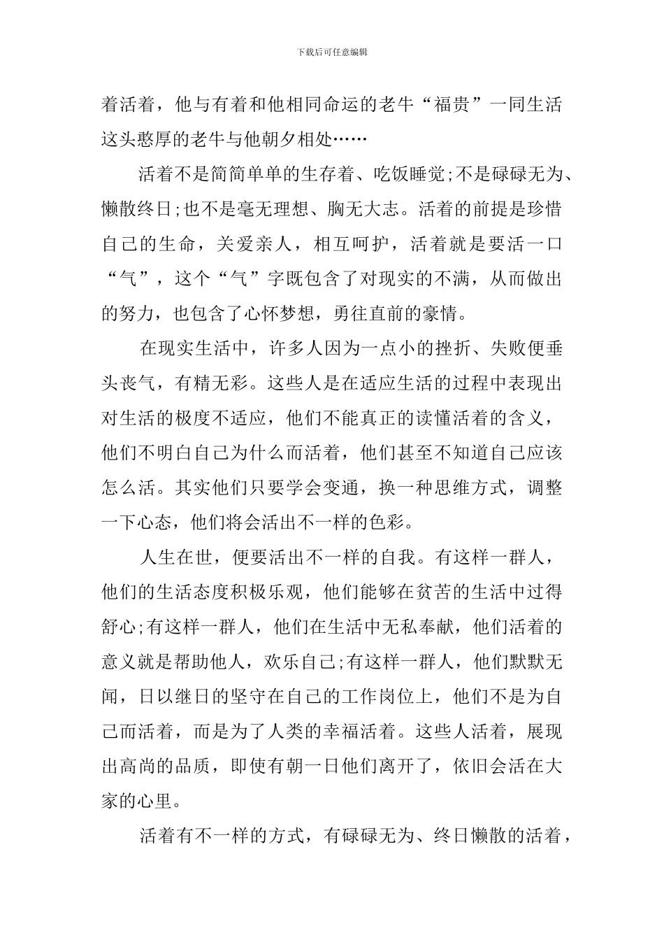 活着的心得领会3篇_第2页