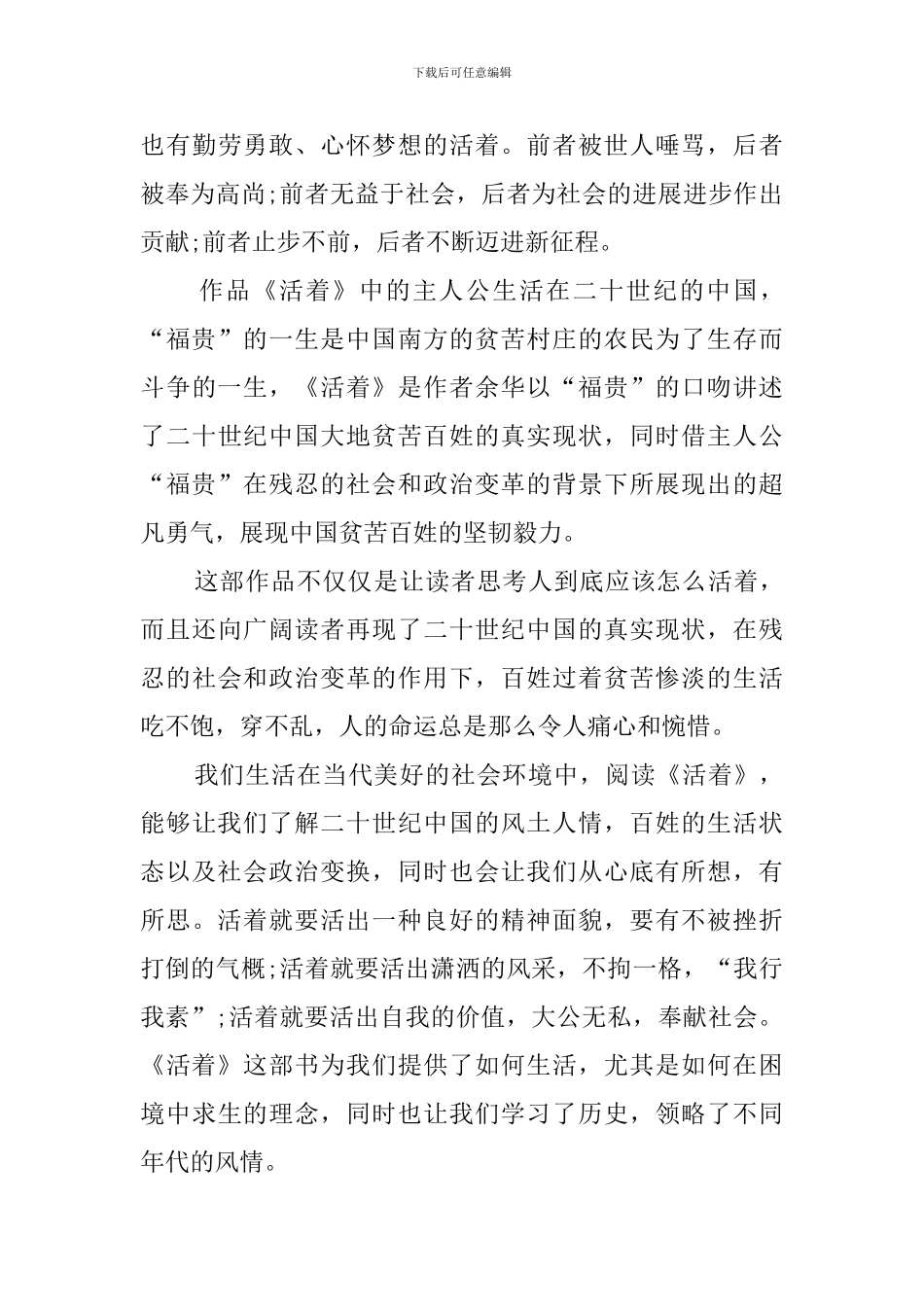 活着的心得领会3篇_第3页