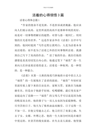 活着的心得领会3篇
