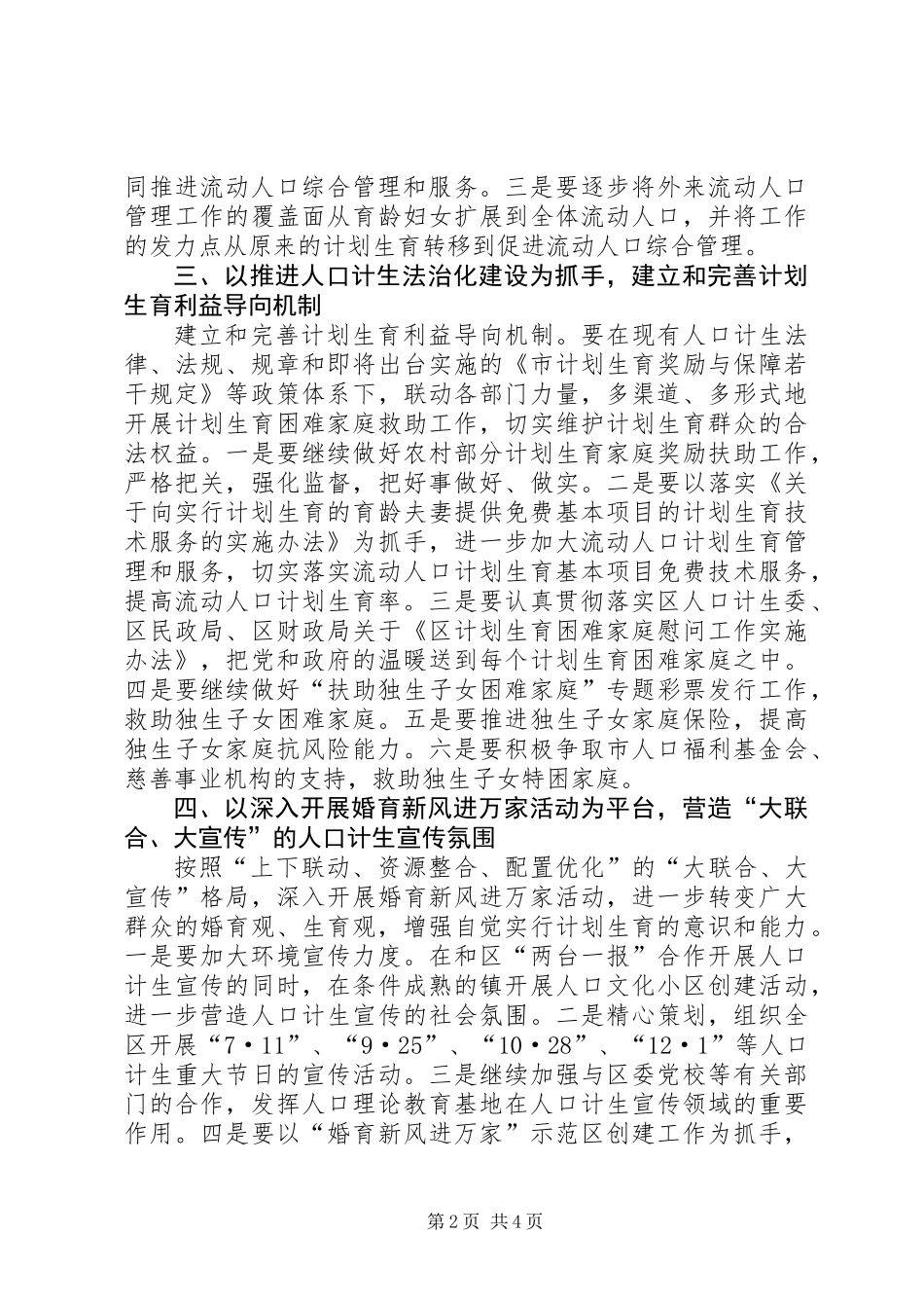 人口计生工作计划 (2)_第2页