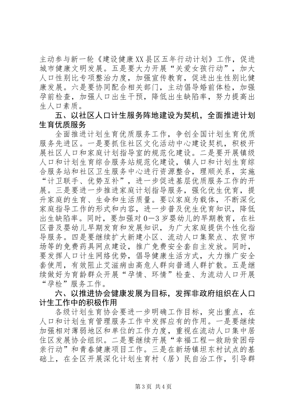 人口计生工作计划 (2)_第3页