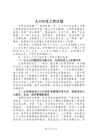 人口计生工作计划 (2)