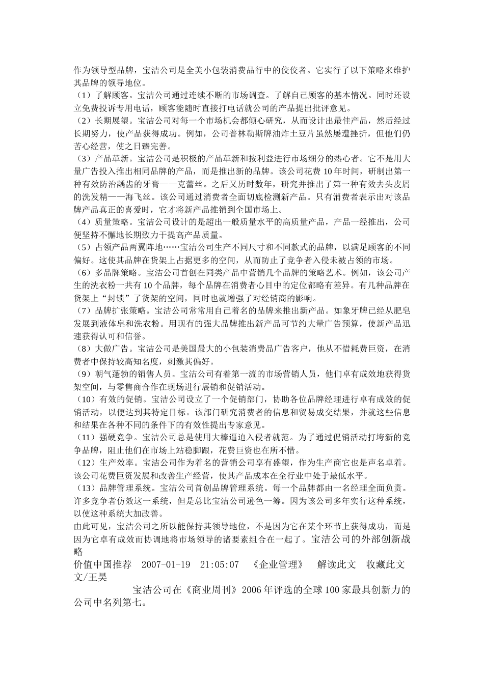 宝洁公司新形势下的创新与战略_第1页