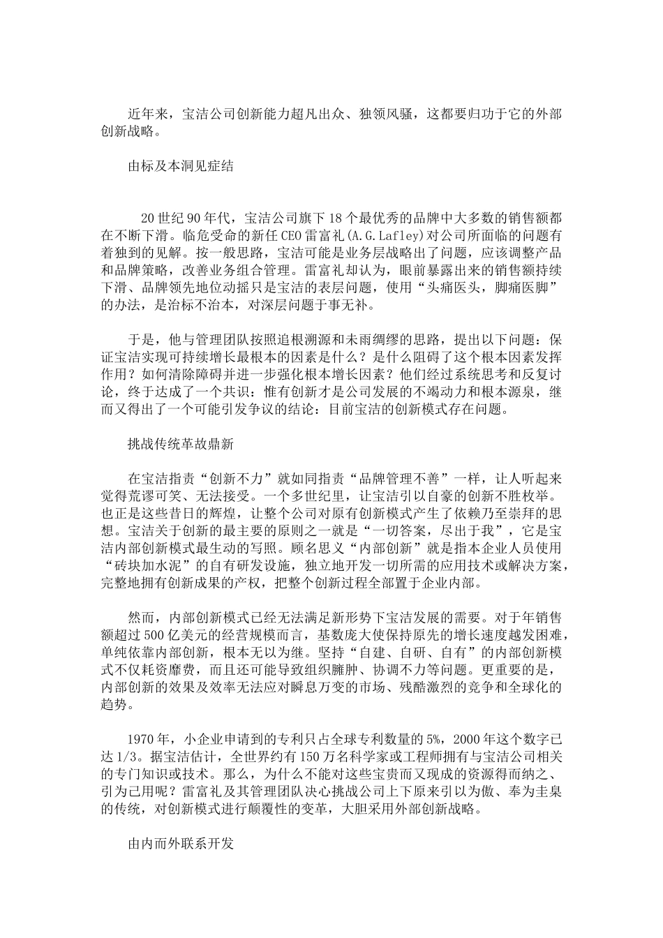 宝洁公司新形势下的创新与战略_第2页