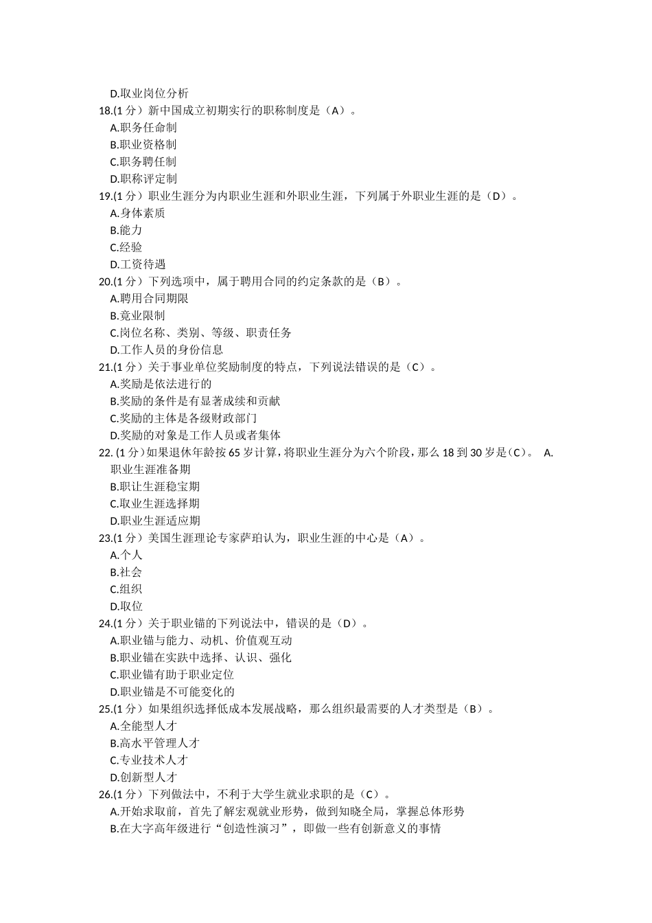 2015年继续教育学习考试题答案(全)_第3页