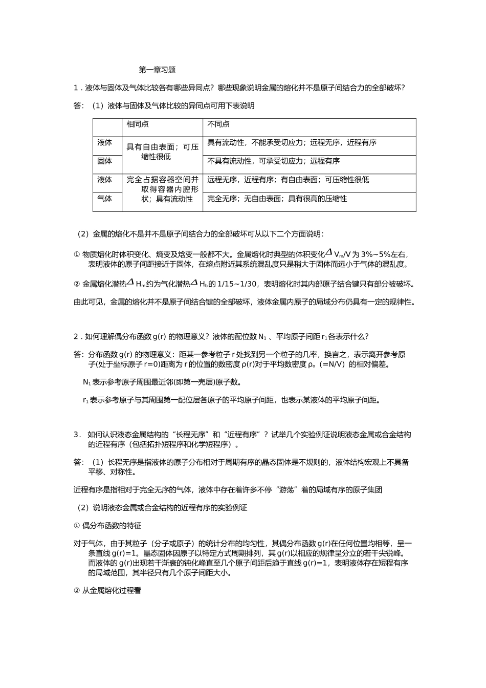 材料成型基本原理习题答案_第1页