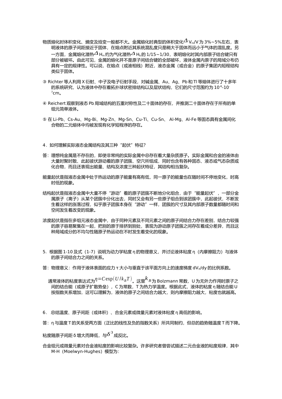 材料成型基本原理习题答案_第2页