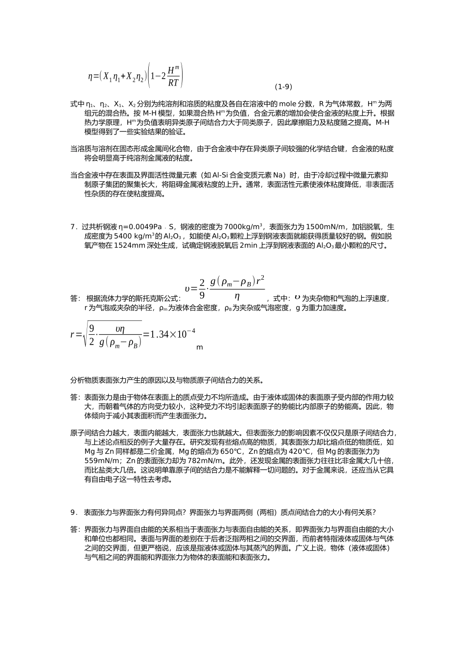 材料成型基本原理习题答案_第3页