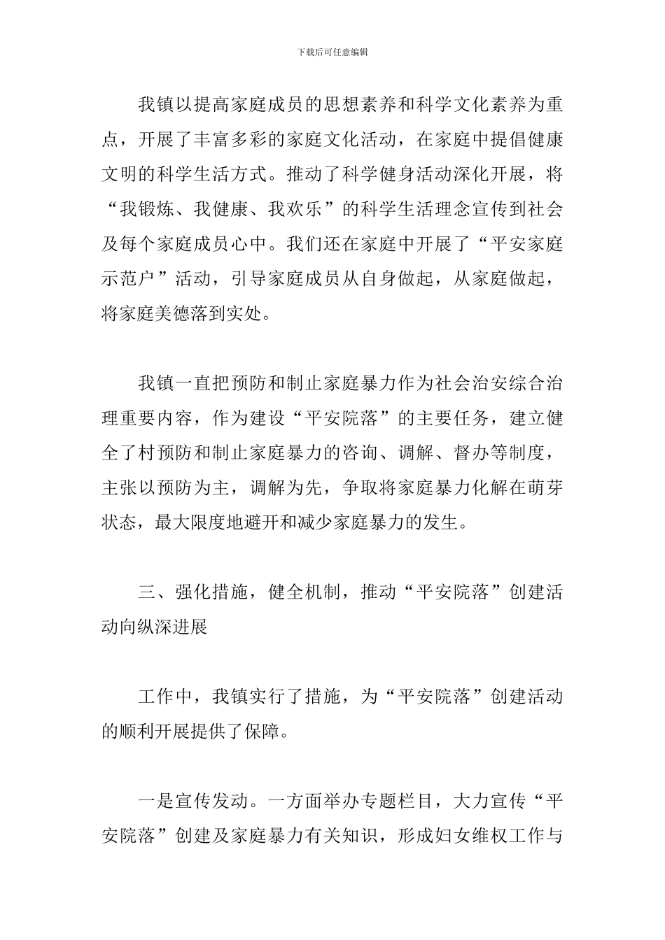 关于开展“系列平安创建”活动工作的总结_第3页
