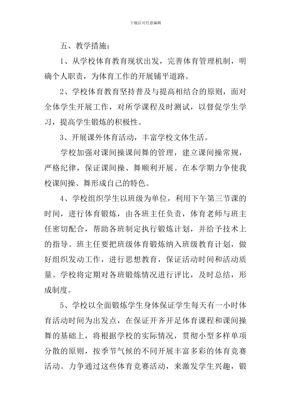 2024体育教师个人校本研修计划_第2页