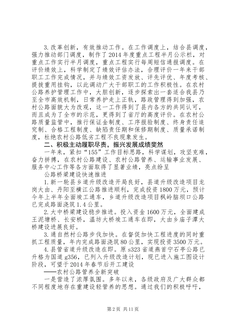 交通局领导班子工作总结3篇_第2页