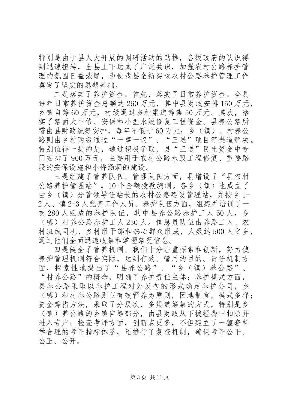 交通局领导班子工作总结3篇_第3页