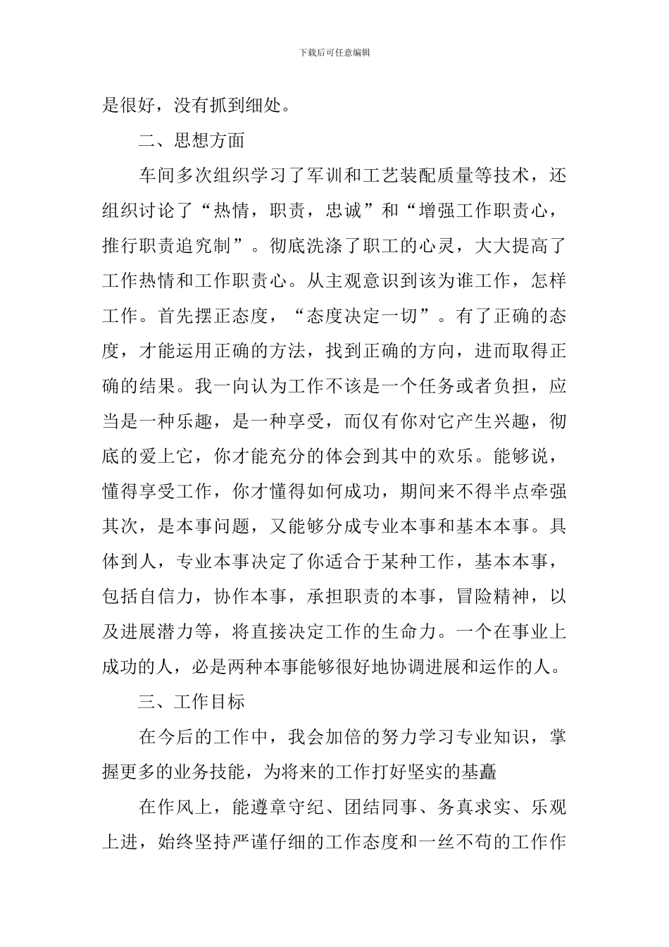 企业管理人员个人述职报告_第2页