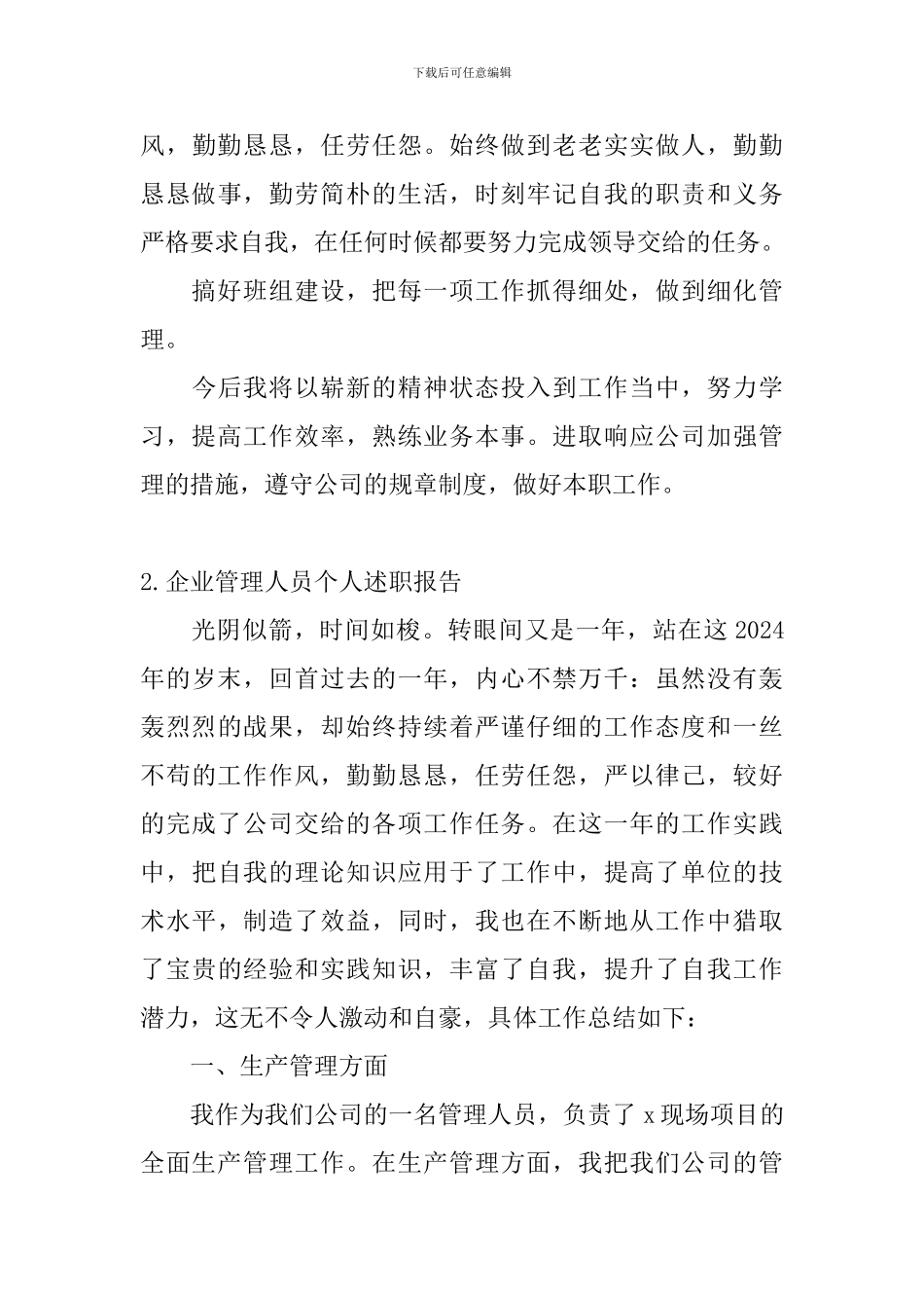 企业管理人员个人述职报告_第3页