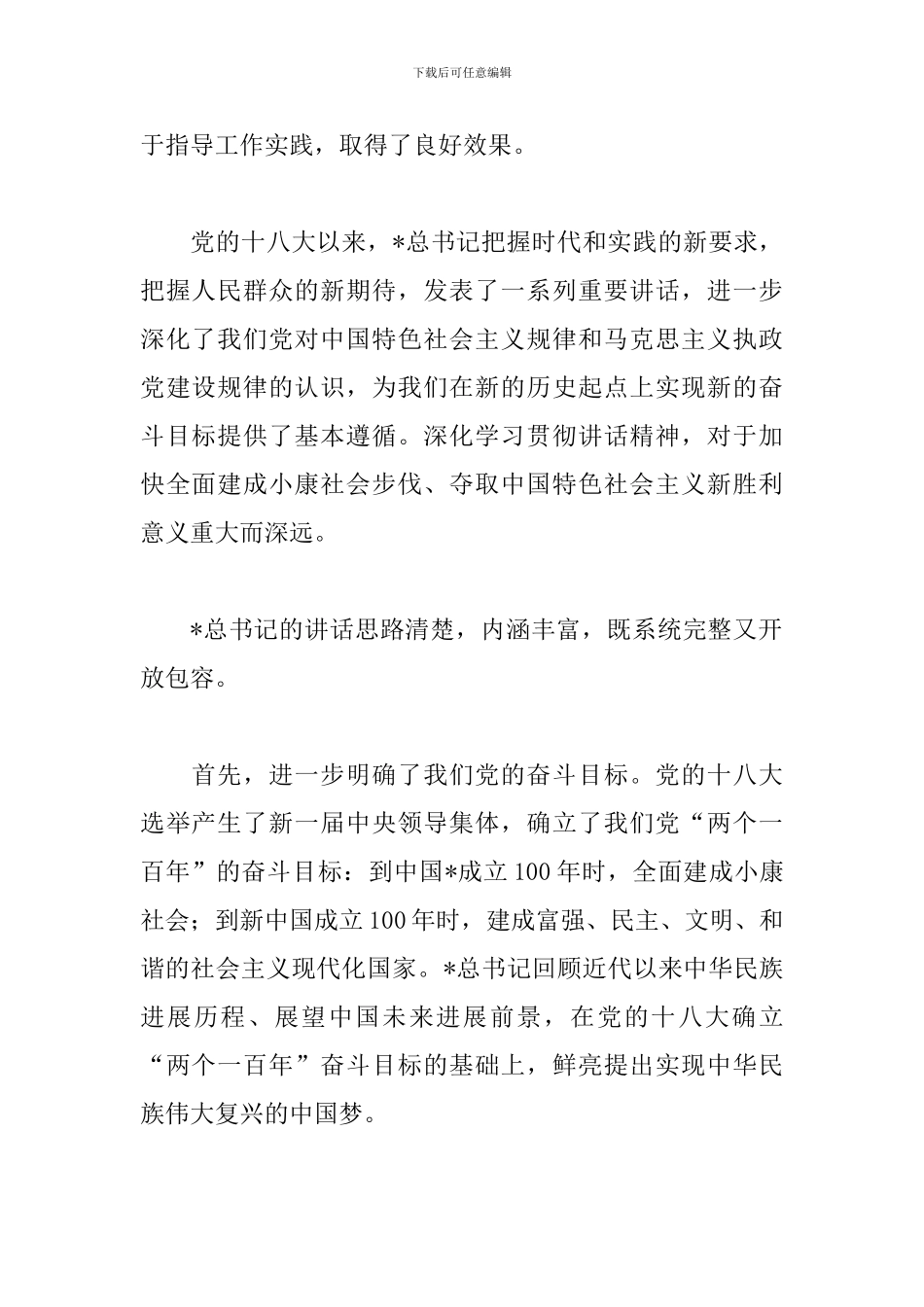 习主席讲话心得体会_第2页