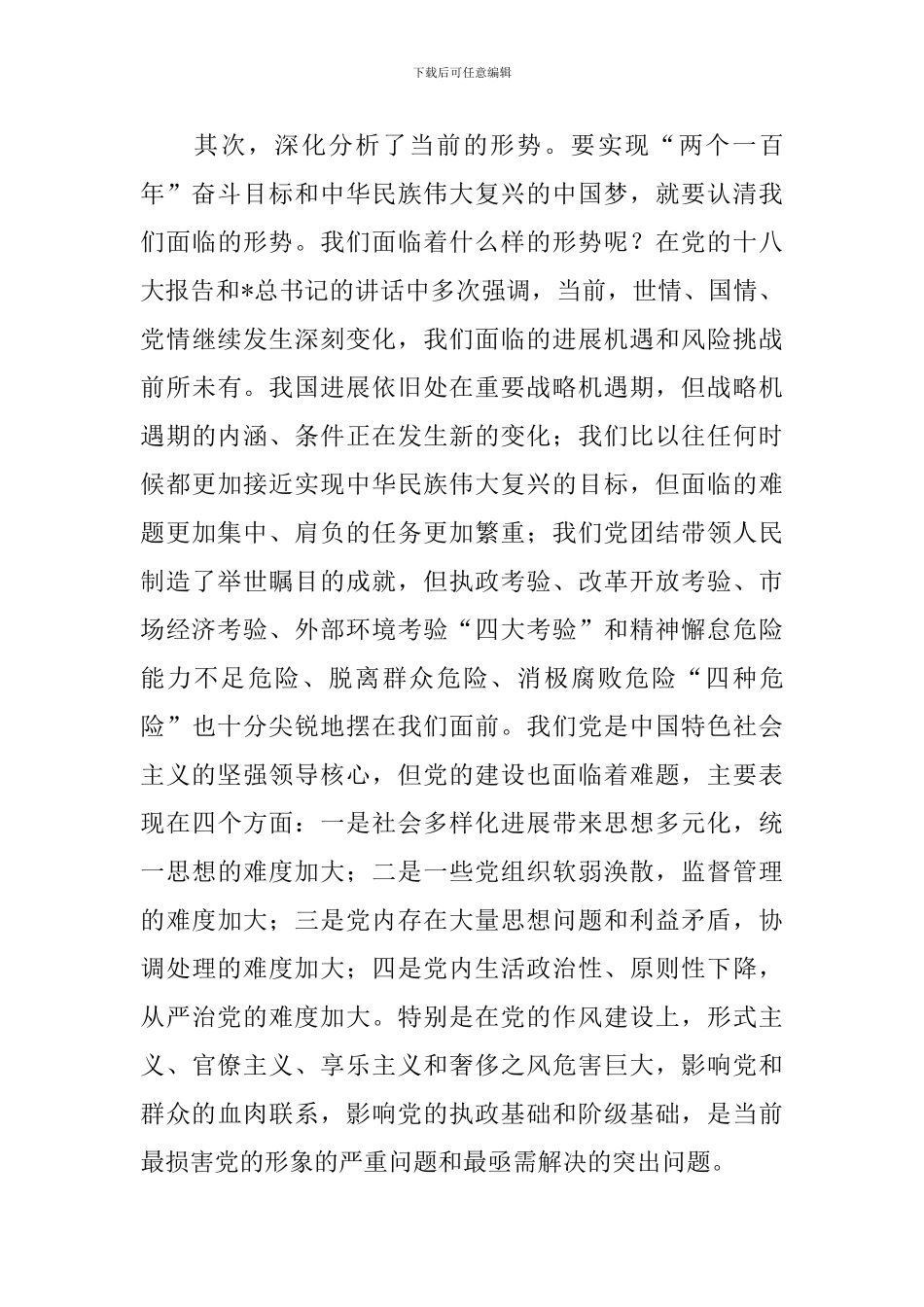 习主席讲话心得体会_第3页