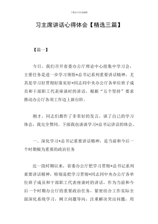 习主席讲话心得体会