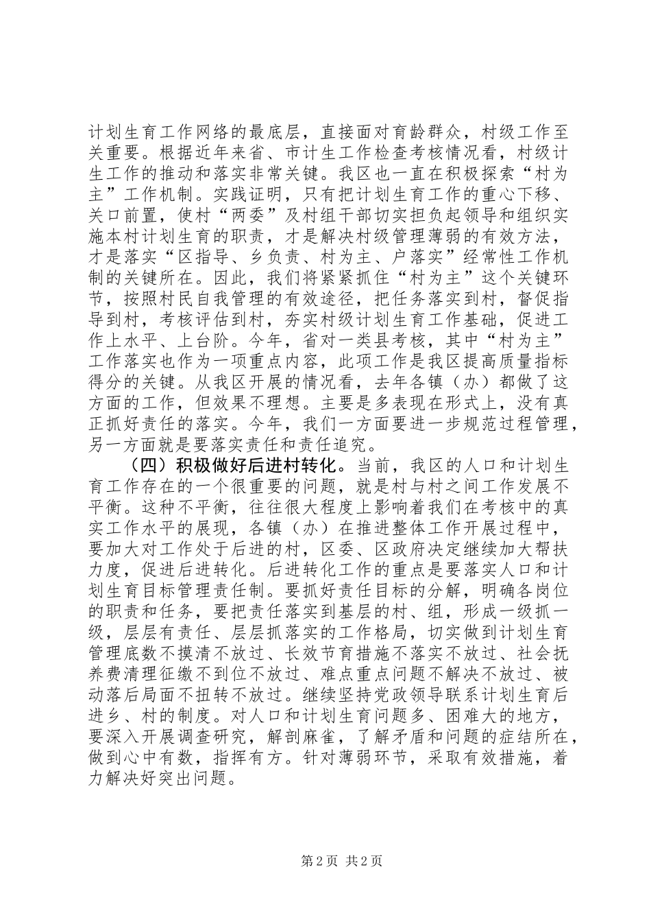 人口和计划生育工作汇报材料_第2页