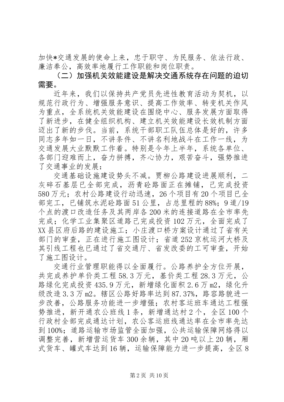 交通系统机关效能建设大会的讲话_第2页