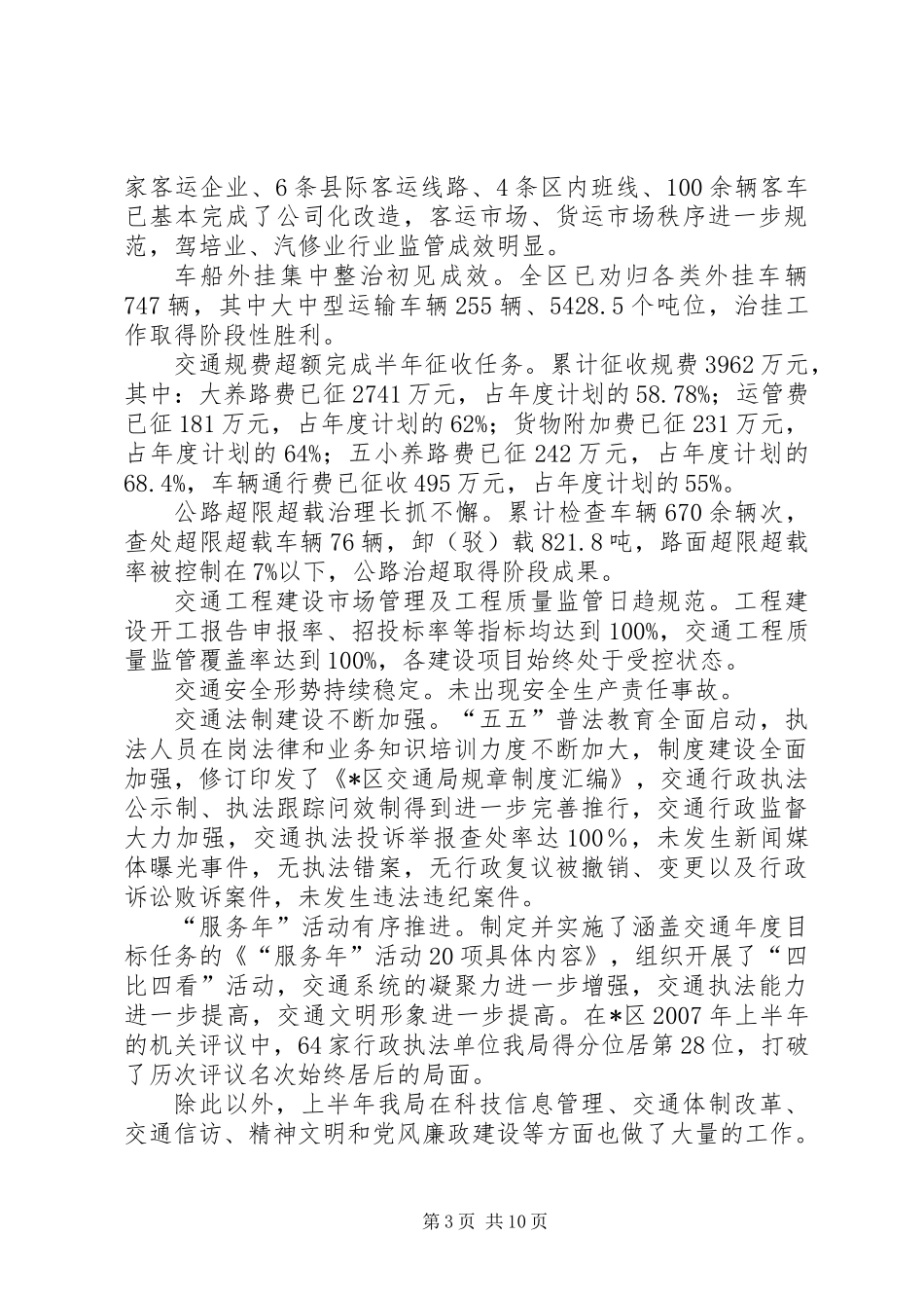 交通系统机关效能建设大会的讲话_第3页