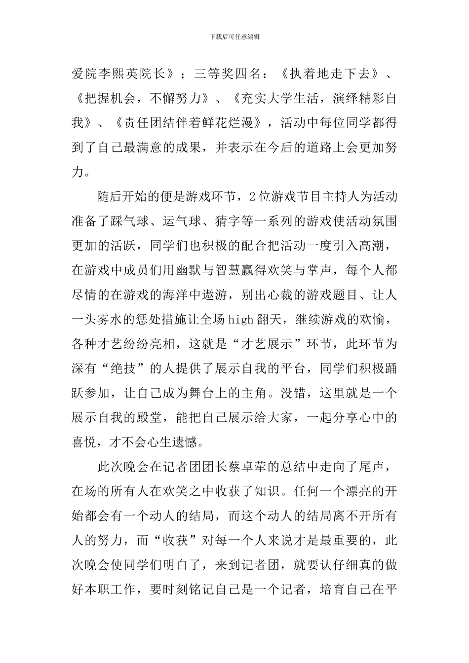 有关于记者节社团的活动总结_第2页