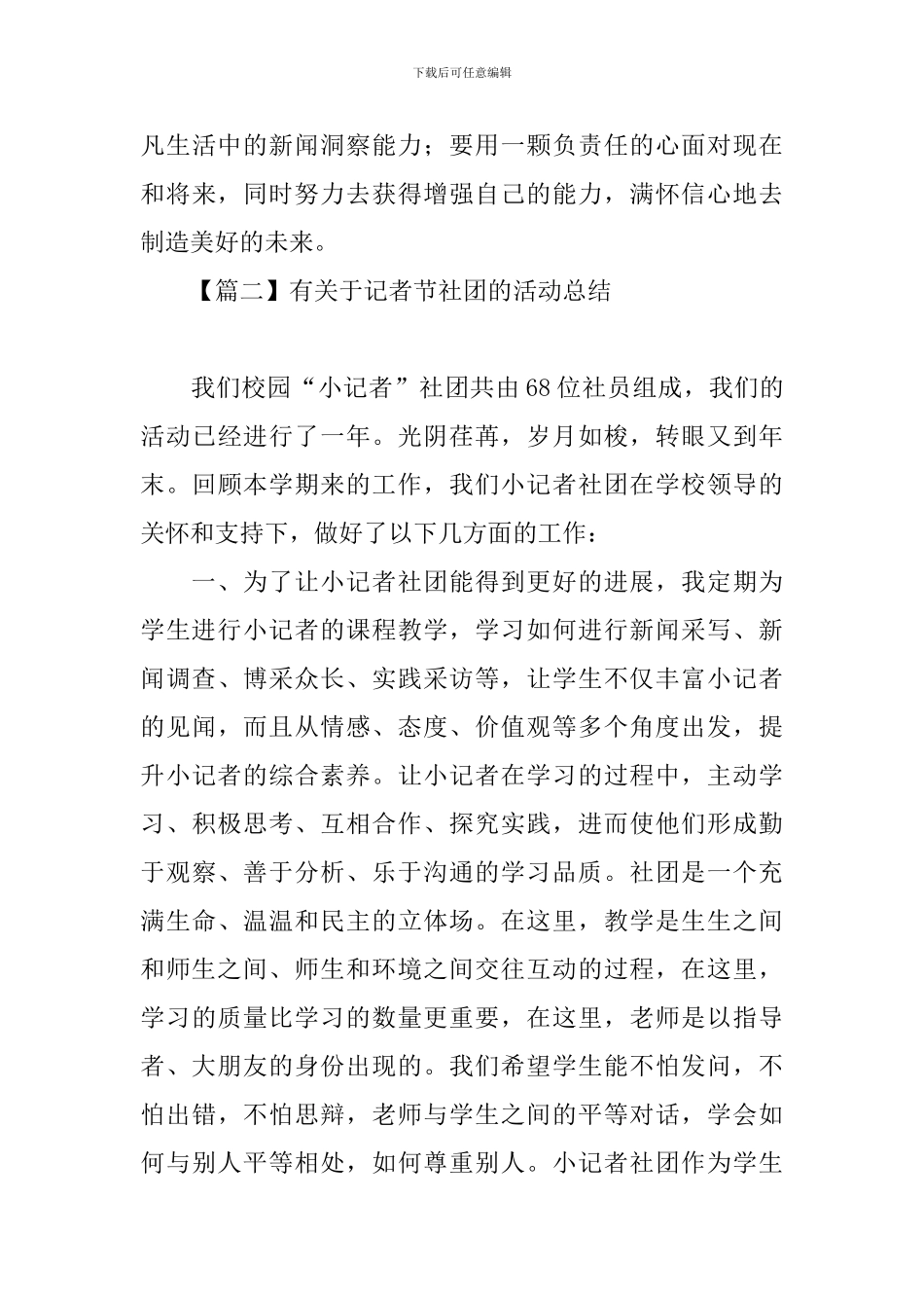 有关于记者节社团的活动总结_第3页