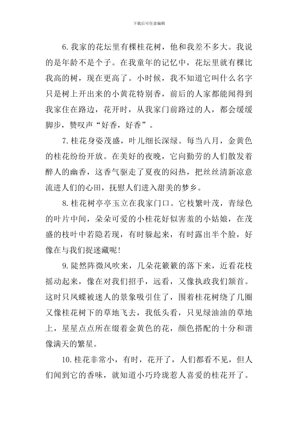 桂花的优美句段_第2页